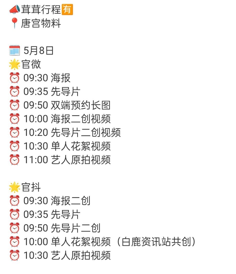 白鹿《唐宫》物料要来了，期待这个李佩仪 ​​​