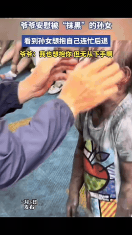 笑岔气了！爷爷安慰被“抹黑”的孙女，看到孙女想抱自己，爷爷吓得连连后退，他心里默