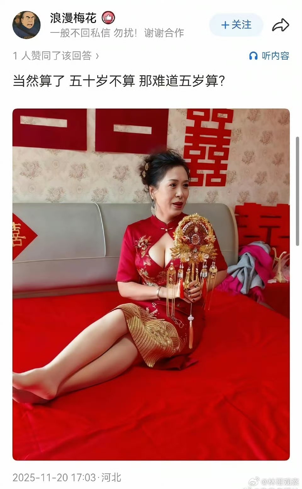某地50岁的二婚新娘，大家觉得怎么样？ 