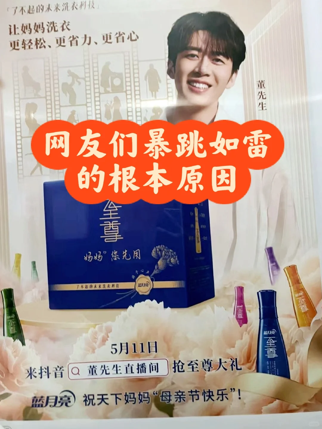 LYL广告翻车😰日化到底怎么打礼赠心智