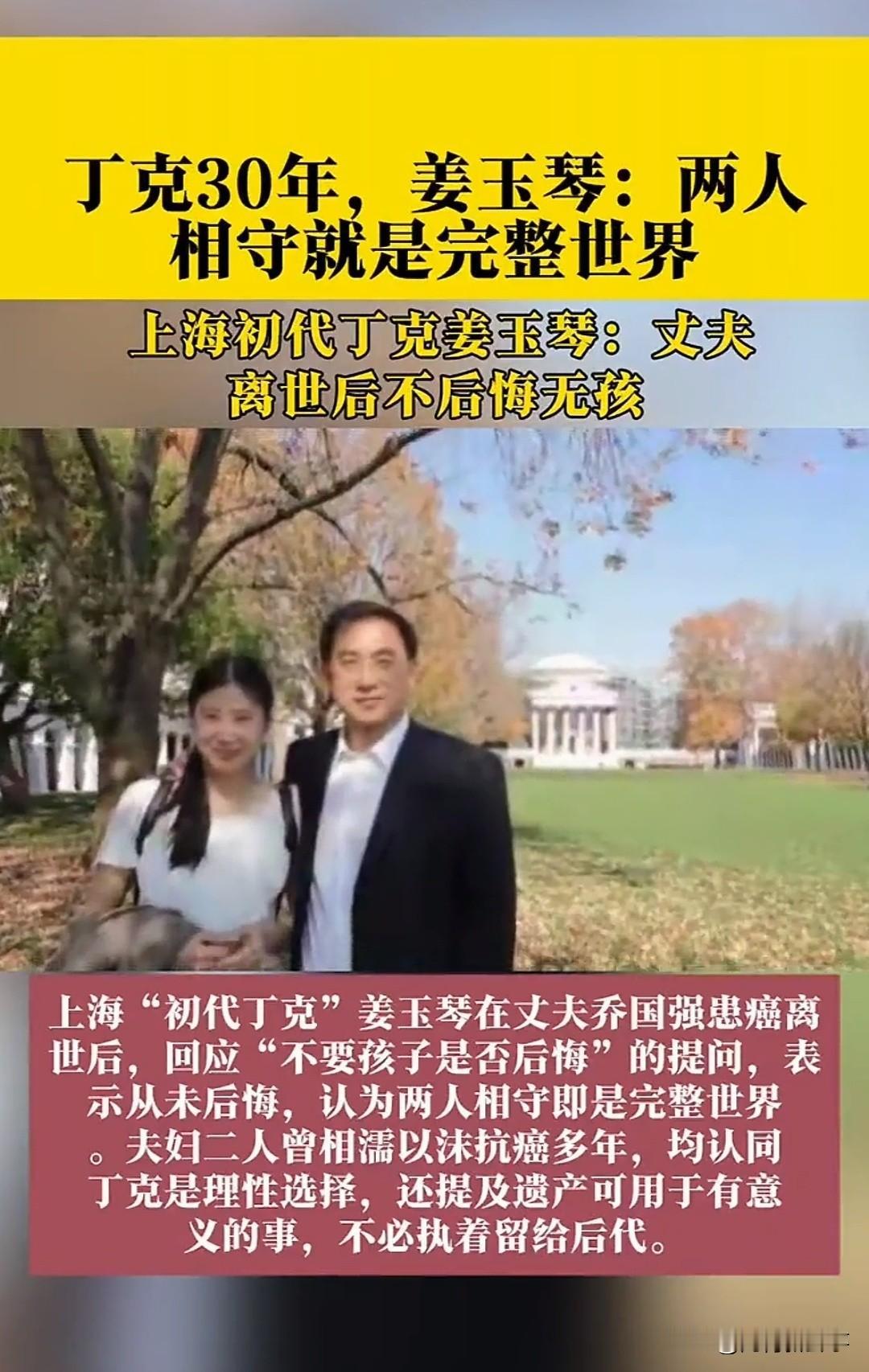 上海“初代丁克”姜玉琴，丈夫患癌离世后仍坚定说“不后悔”，颠覆了多少人对丁克晚年