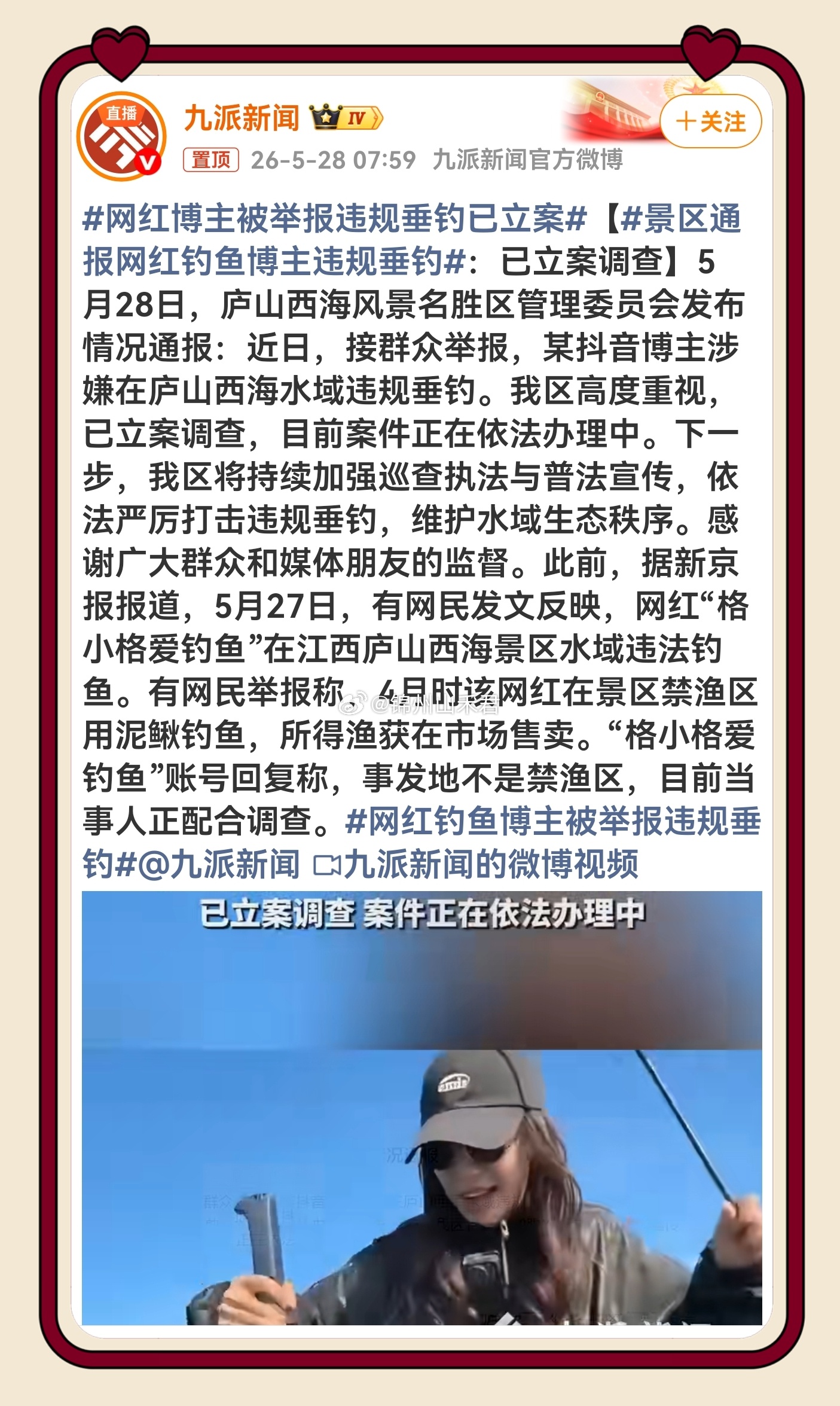 网红博主被举报违规垂钓已立案 网红更应带头守法，泥鳅钓鱼破坏生态，若还售卖渔获就