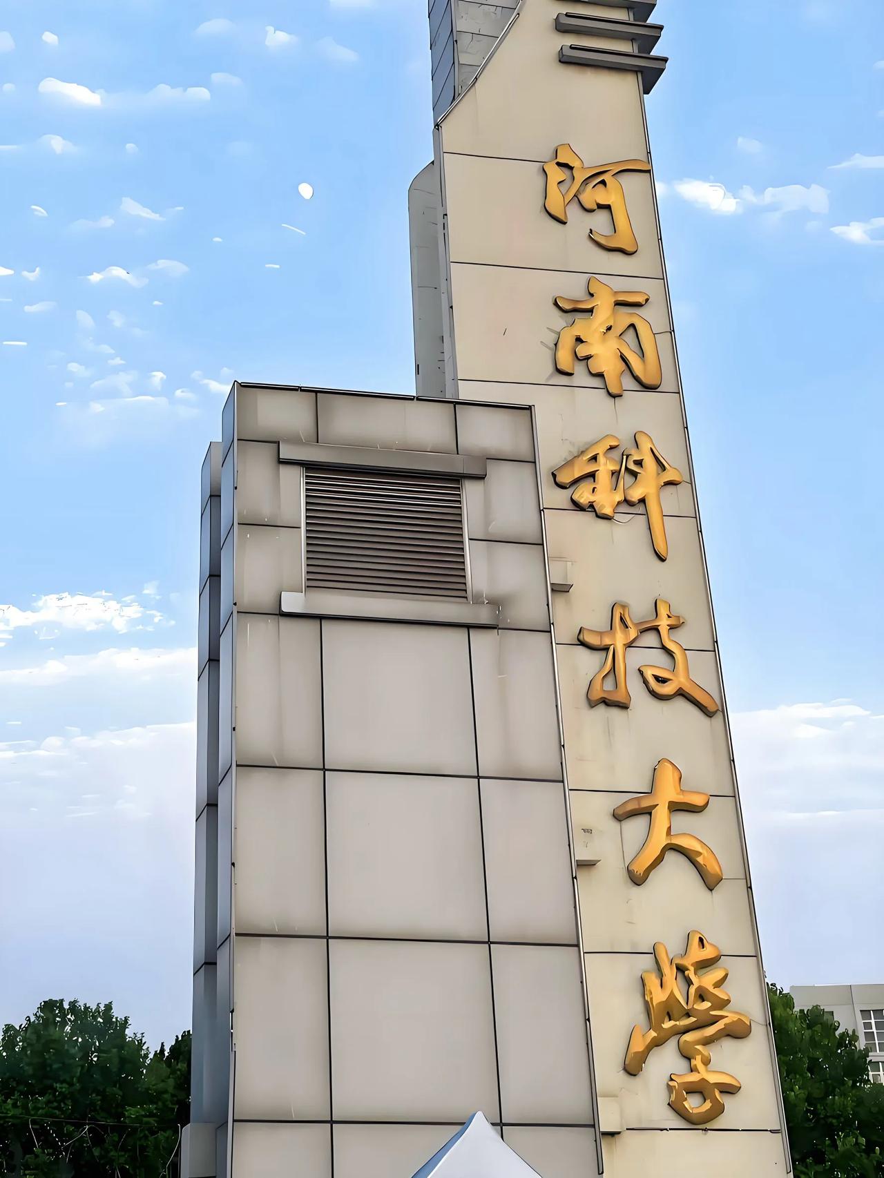 12月16日，有网友在网上反映称，河南科技大学继续教育学院办公室主任武某涛曾向其
