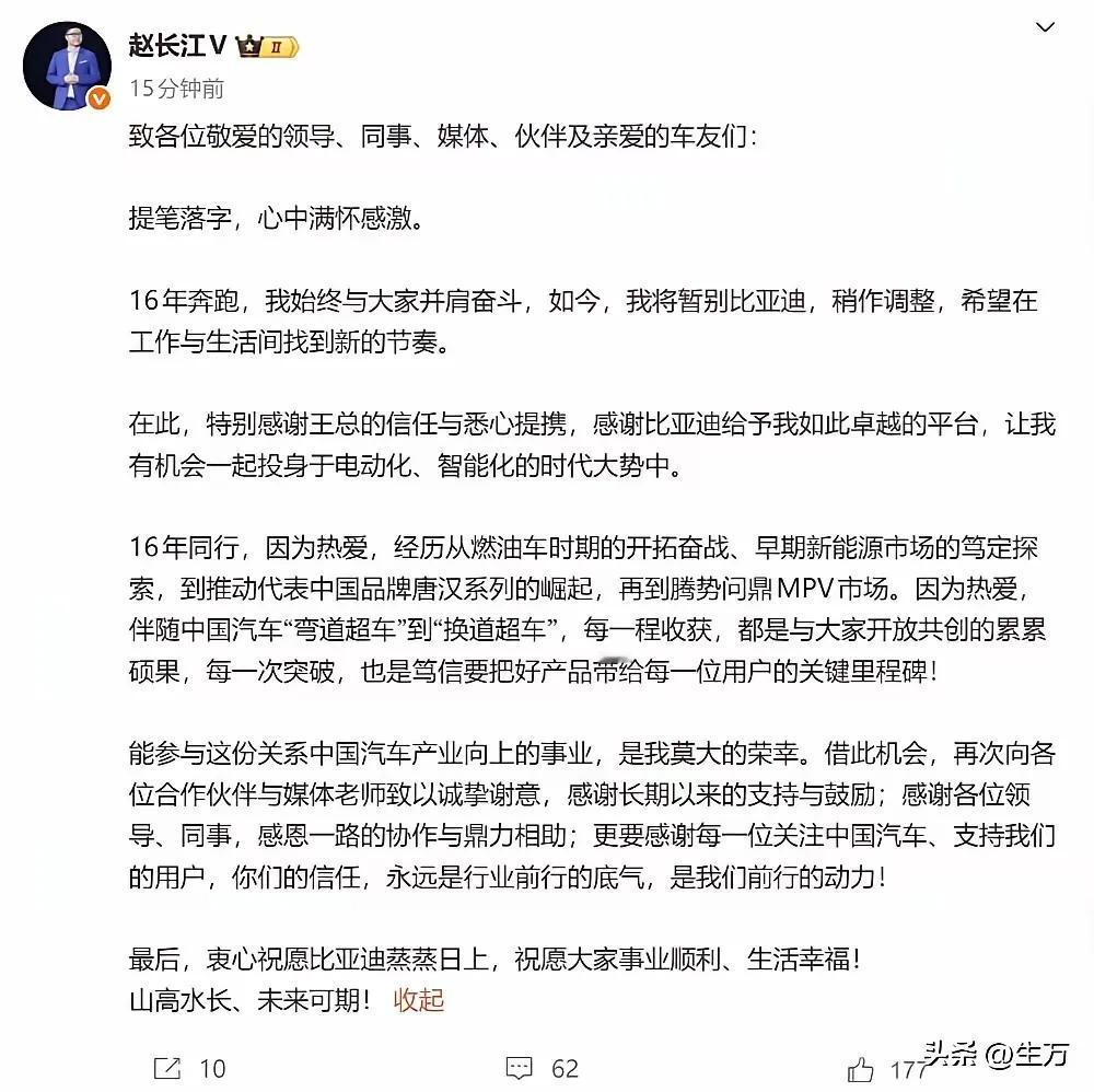 近日，行业内有消息传出赵长江离开了比亚迪，下一站或将加盟智界。赵长江在汽车领域经