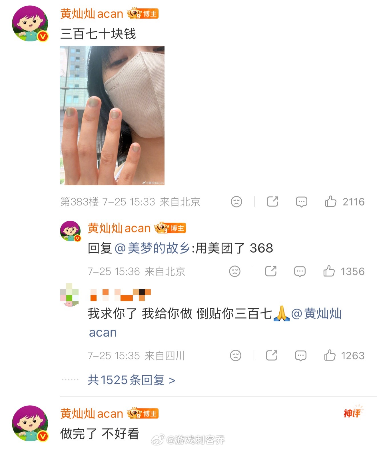 黄灿灿370元做的丑美甲灿，我的美甲师来告诉你，俺也一样…我给美甲师的和美甲师给