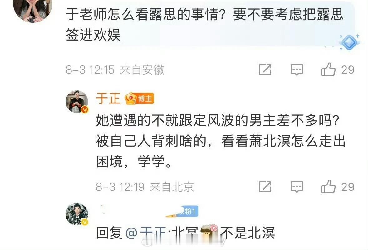 于正锐评赵露思银河酷娱事件 赵露思八问银河酷娱 ​​​