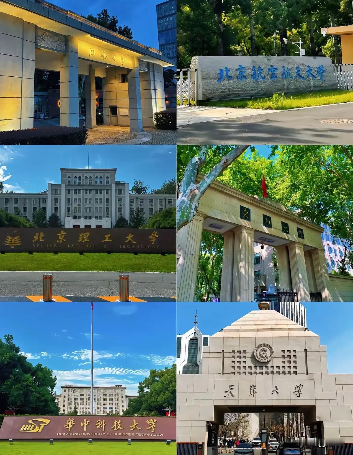 工科为王的时代，C9之下便是这六所高校。同济大学、北京航空航天大学、北京理工大学