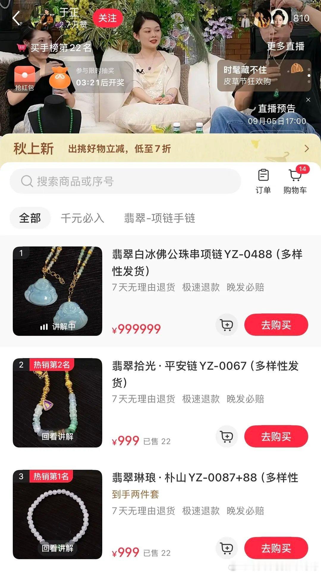 于正和晚晚一起在直播卖玉石，这么贵的东西真有人会网上买么 ​​​
