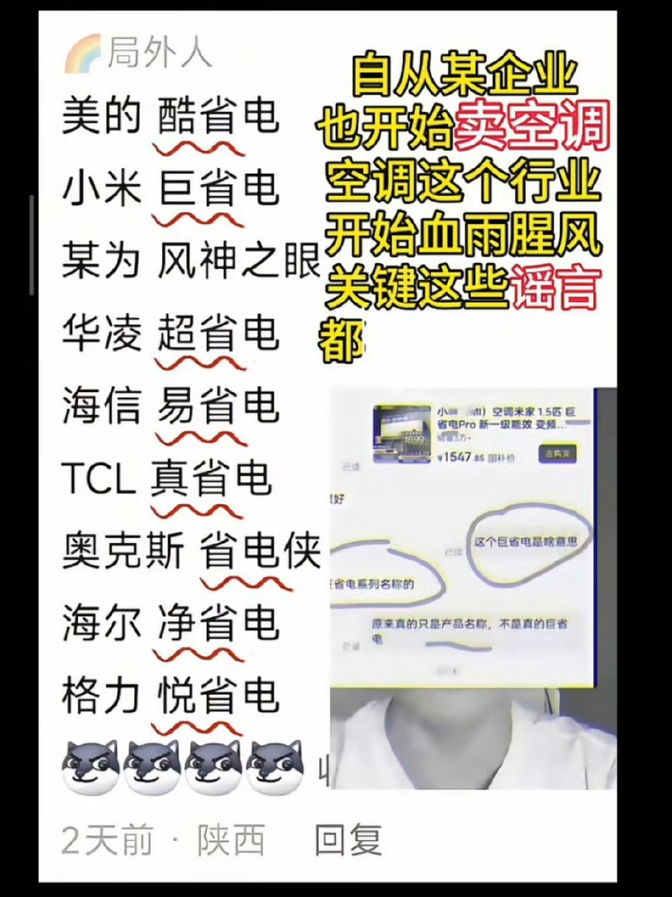 小米高管回应巨省电是空调名。没啥奇怪的，正常的营销手段，又不只是有小米一家这样命