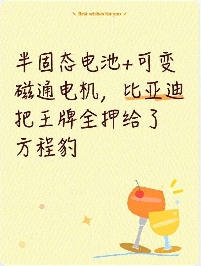 半固态电池+可变磁通电机，比亚迪把王牌全押给了方程豹