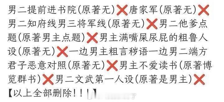 疑似《不让江山》的剧本改了很多，这个剧本内容是从哪里看到的？不让江山官宣杨洋