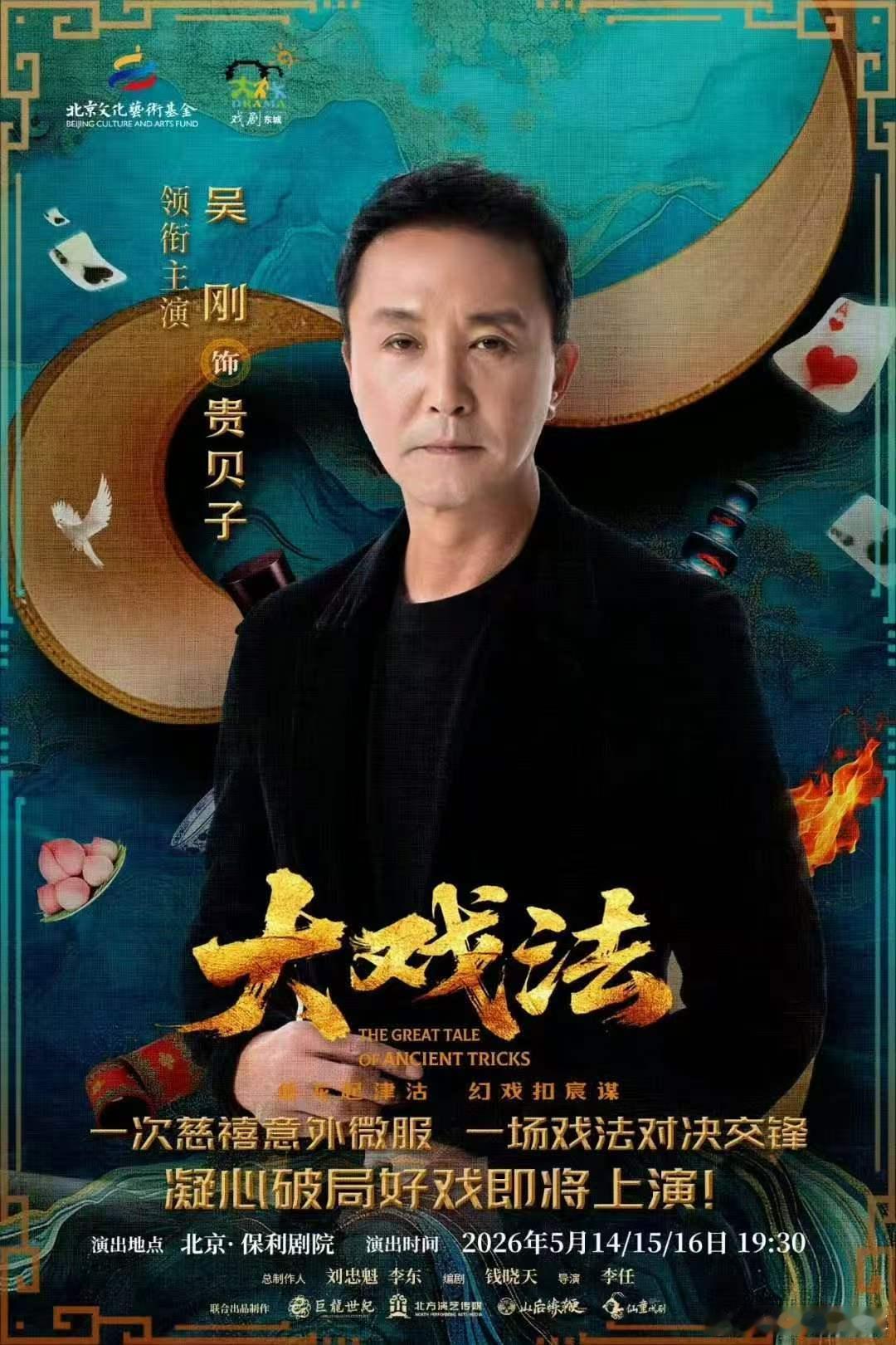 吴刚和老婆合作话剧吴刚和老婆出演同一部话剧吴刚和老婆出演同一部话剧，期待一下 