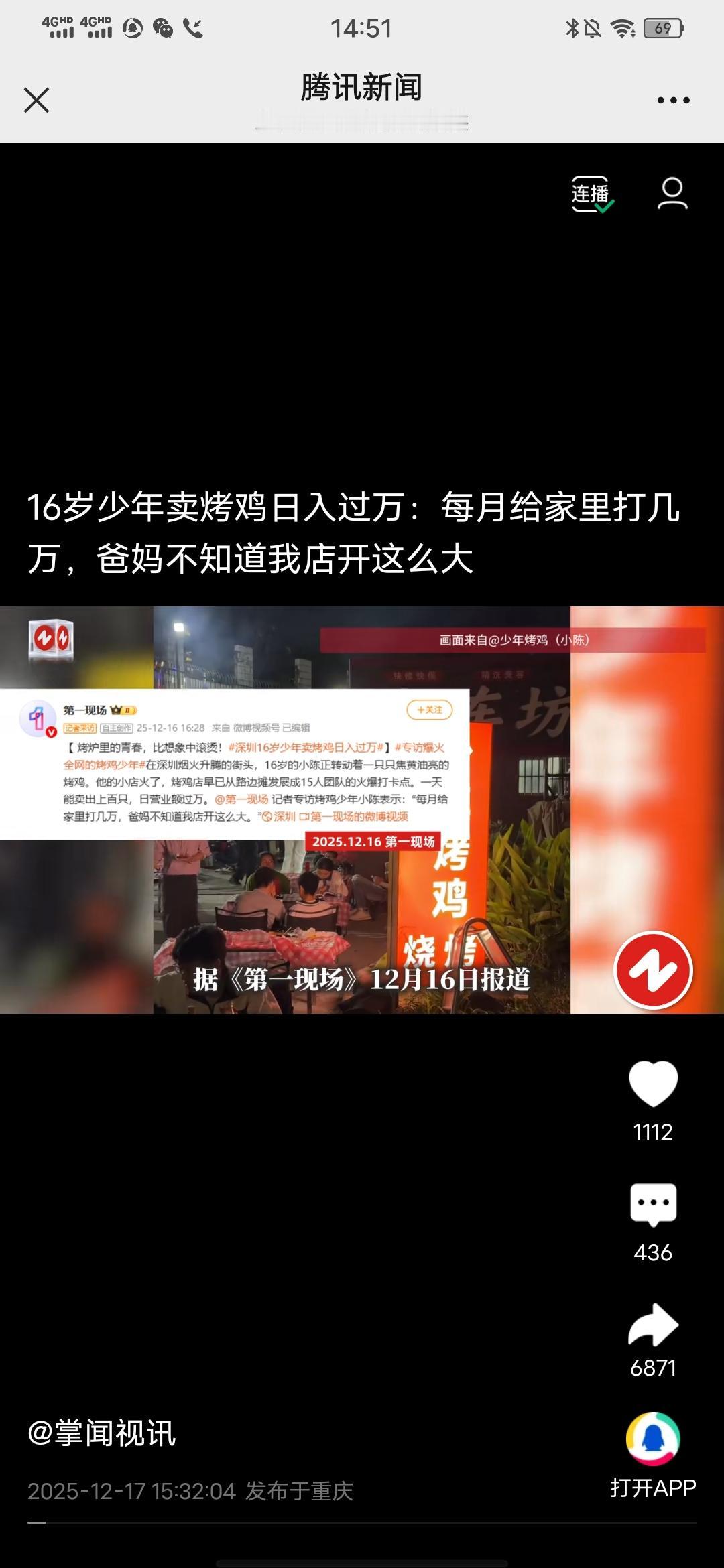 16岁少年卖烤鸡日入过万：每月给家里打几万，爸妈不知道我店开这么大！

刚在掌闻