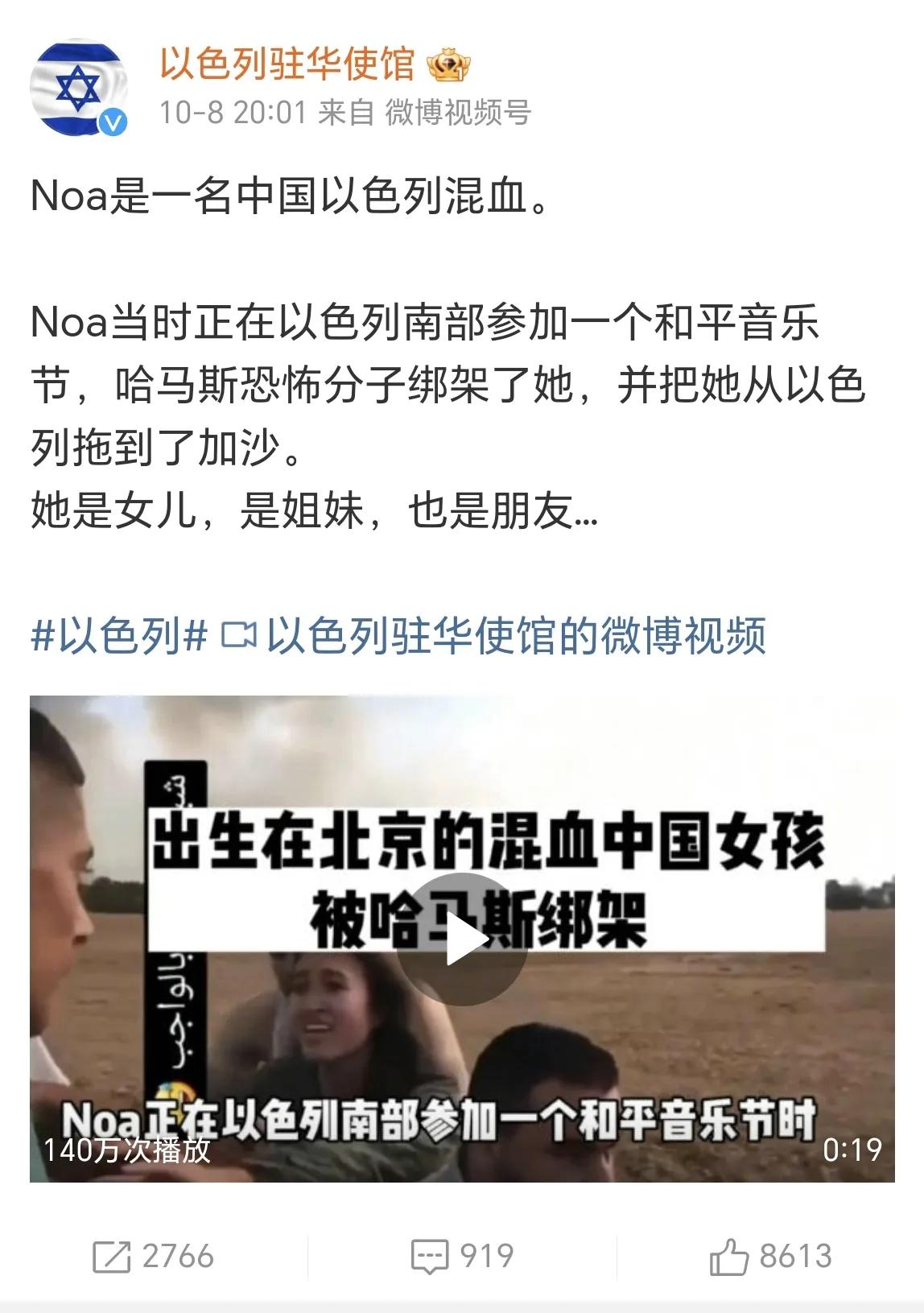 以色列驻华大使馆的宣传是不是又一次要翻车了？先是在官方渠道公开撒谎声称被绑架的女