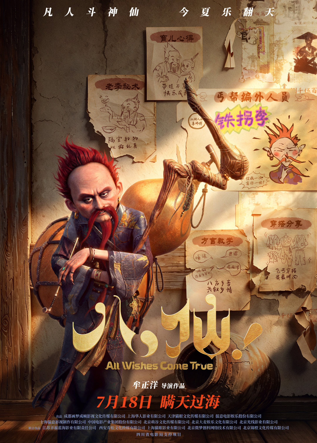 暑期档来了个5A级景区副本 银幕之上构筑起绝美神话天地，《八仙！》的场景设计极具