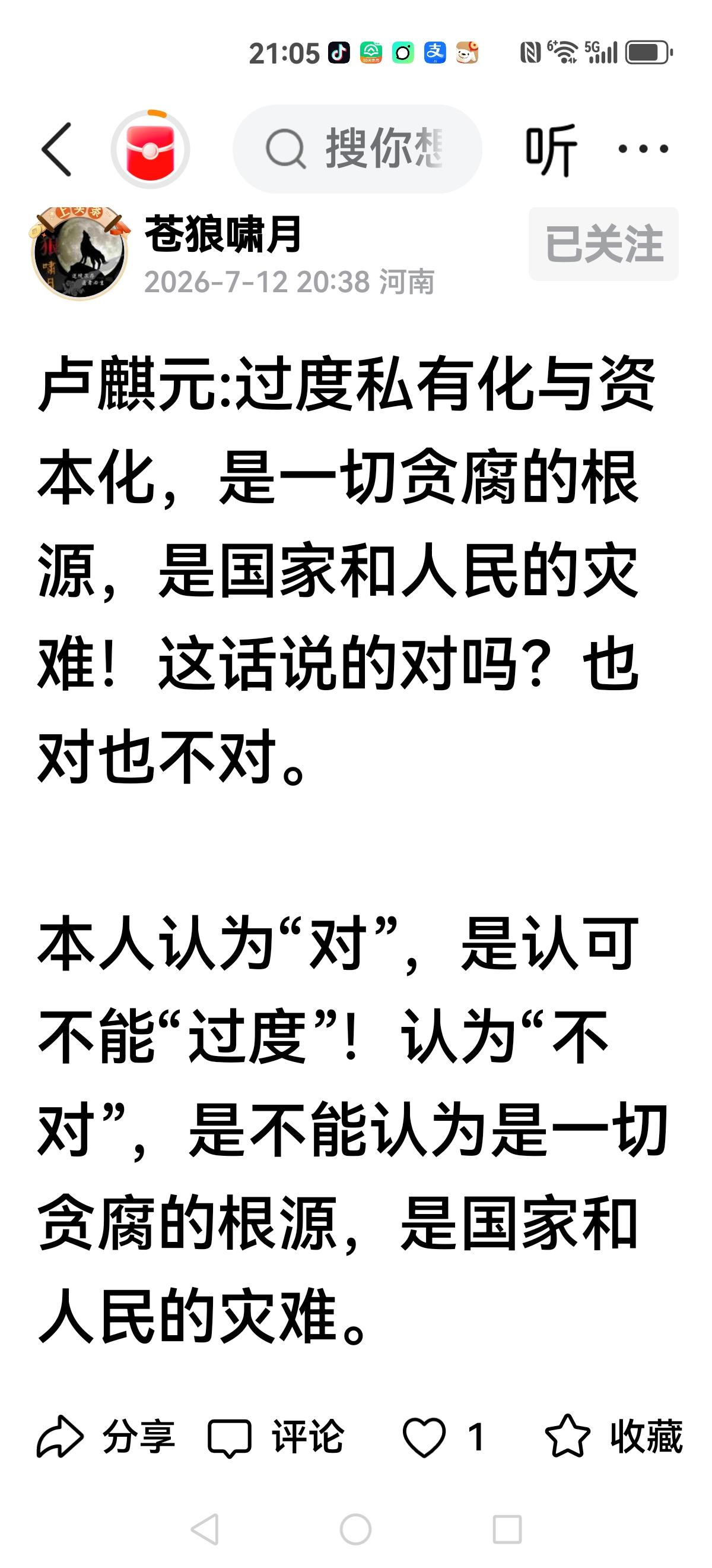 【姓“资“？】
卢麒元:过度私有化与资本化，是一切贪腐的根源，是国家和人民的灾难