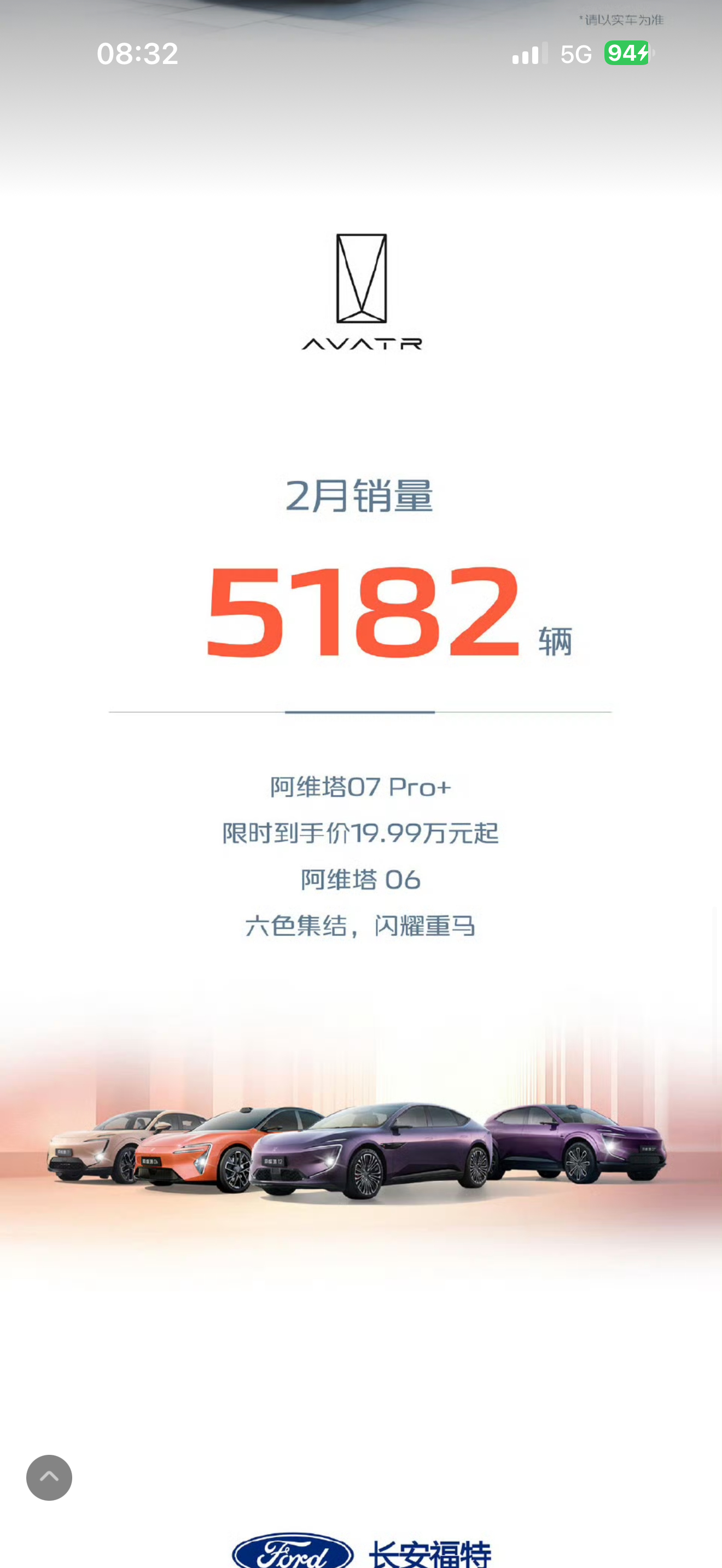 阿维塔5182，比智己争气一些听说智己换负责营销的领导了 