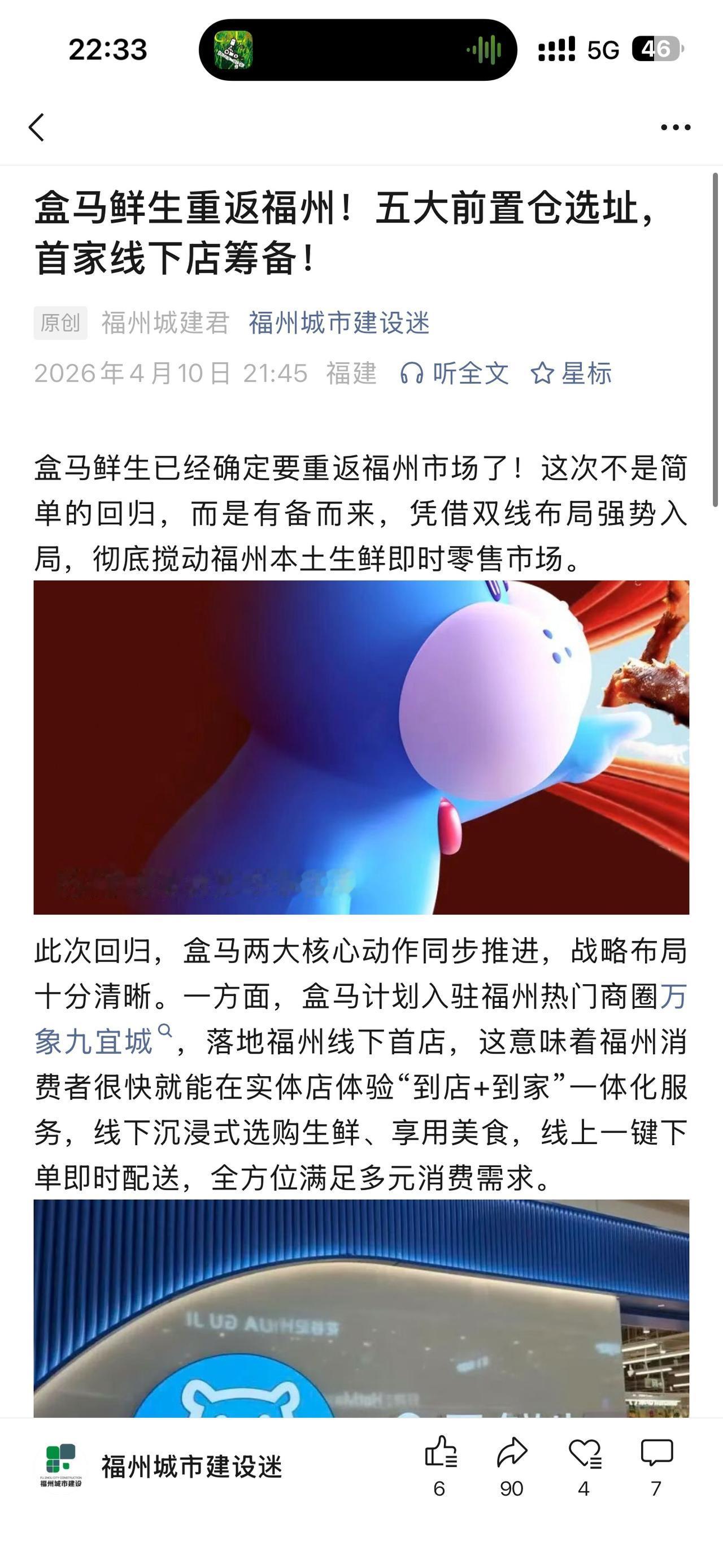 盒马鲜生重返福州！五大前置仓选址，首家线下店筹备！