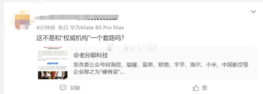 万万没想到，已经开始有人质疑中国发展改革官号了中国发展改革报社为国家发展改革委直