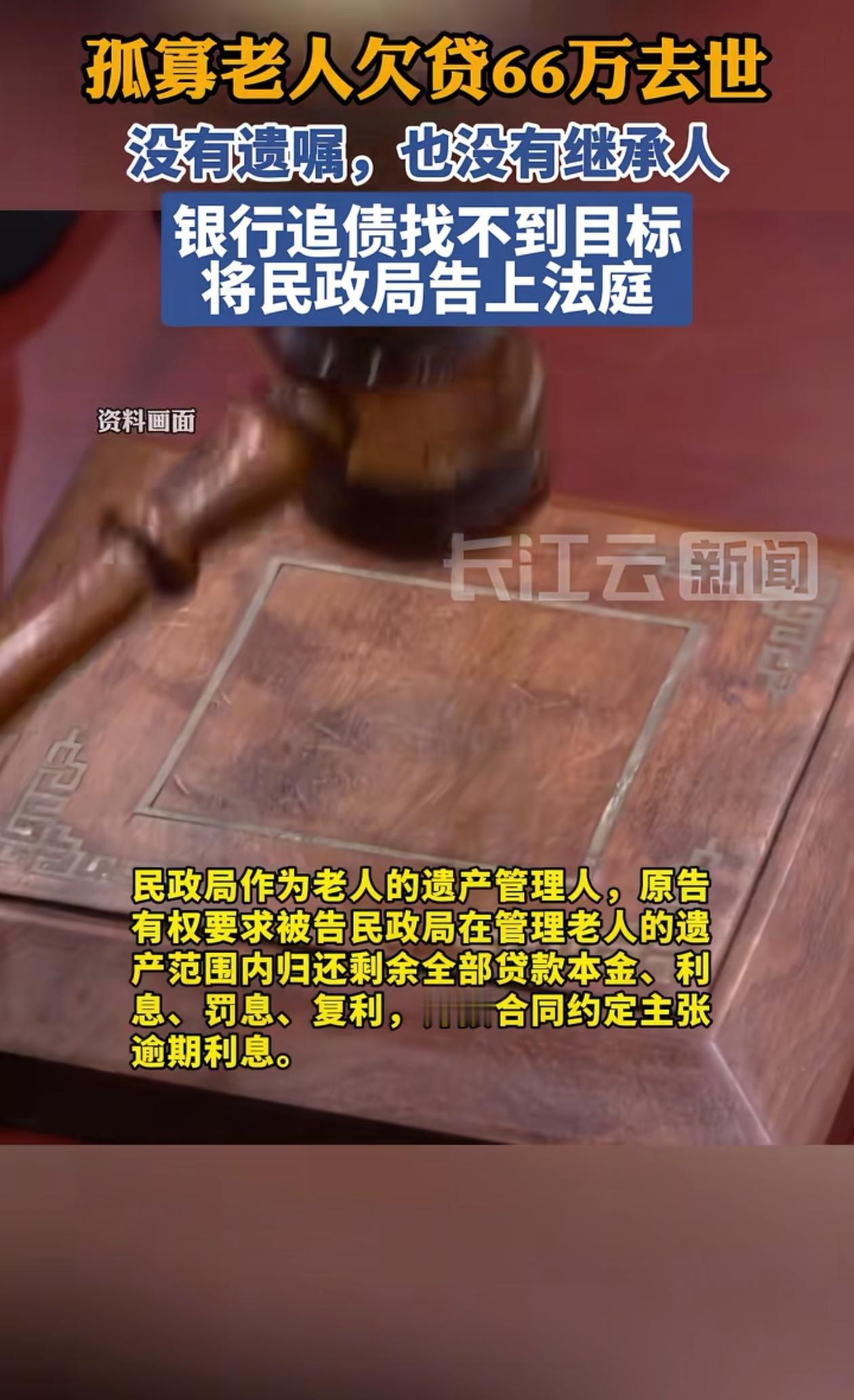 万万没想到！上海，老人去世，欠了66万贷款没还，可他没有一儿半女，又没指定遗产继