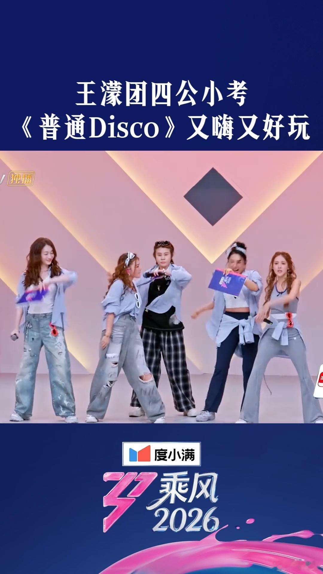 普通disco小考像喝了二两普通disco完全小品浪姐四公小考自在洒脱的舞台状态