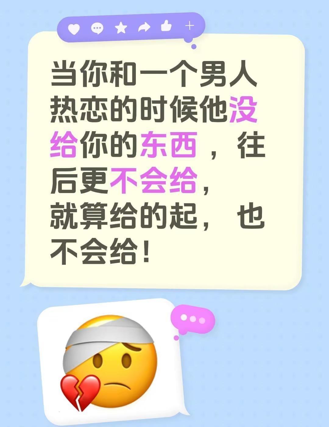 当你和一个男人热恋的时候他没给你的东西 ，往后更不会给，就算给的起， 也不会给！