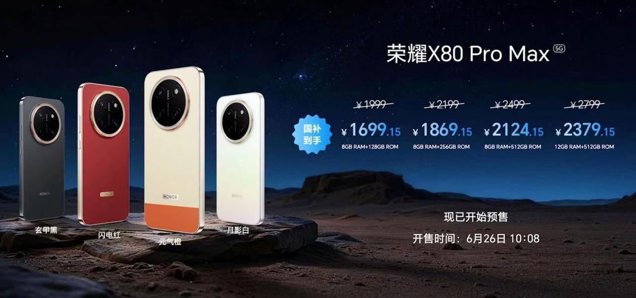 荣耀 X80 Pro Max有点东西，关键是把价格控制住了，国补后是1699起。