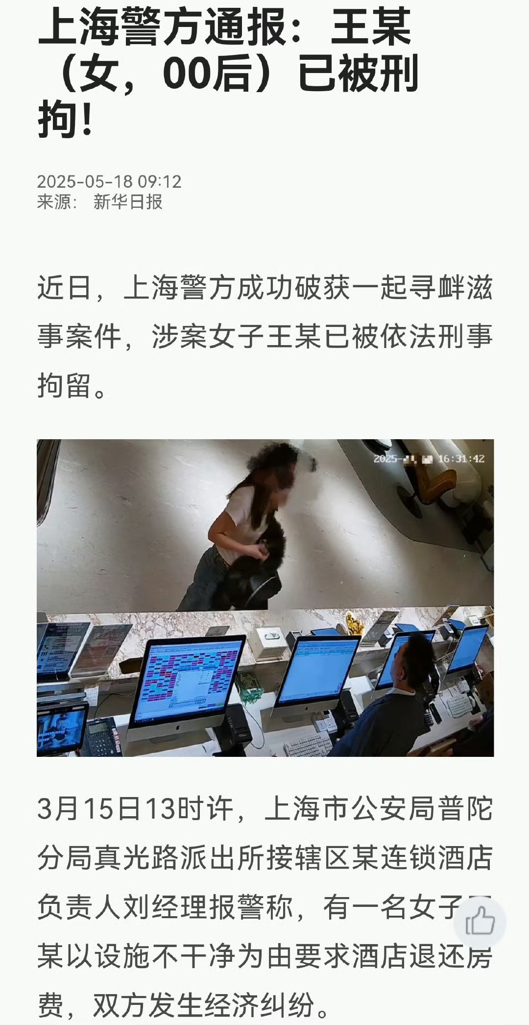 记录者超话记录者超话 还记得去年4月上海普陀警方抓获的一名犯罪嫌疑人黄某吧？其在