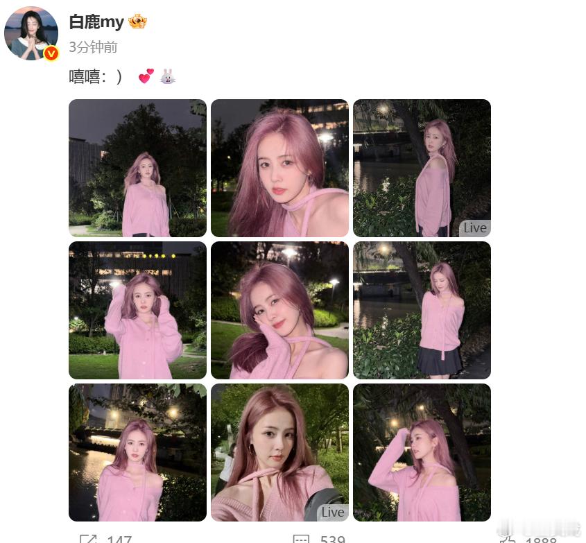 白鹿粉发九宫格照 美美美！ ​​​
