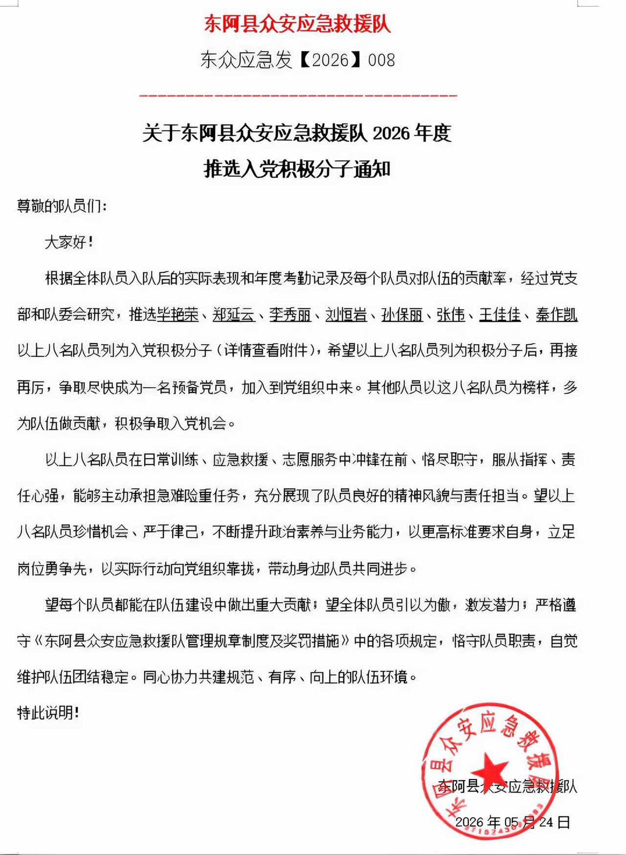 公益救援 听党话跟党走🇨🇳 东阿县众安应急救援队
