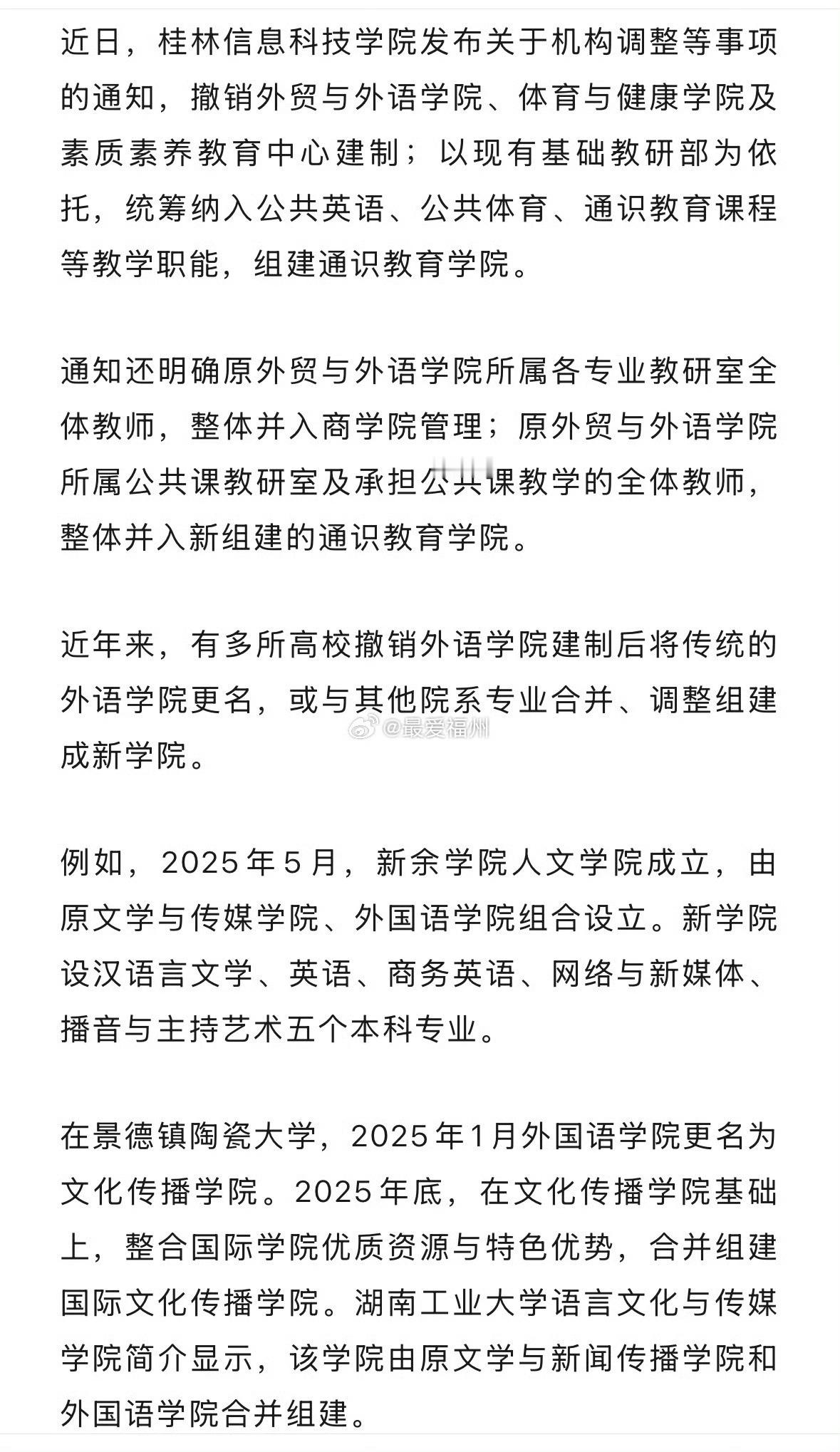 多所高校撤销外语学院人工智能的发展及其他因素的影响下，外语类专业面临挑战，近年来