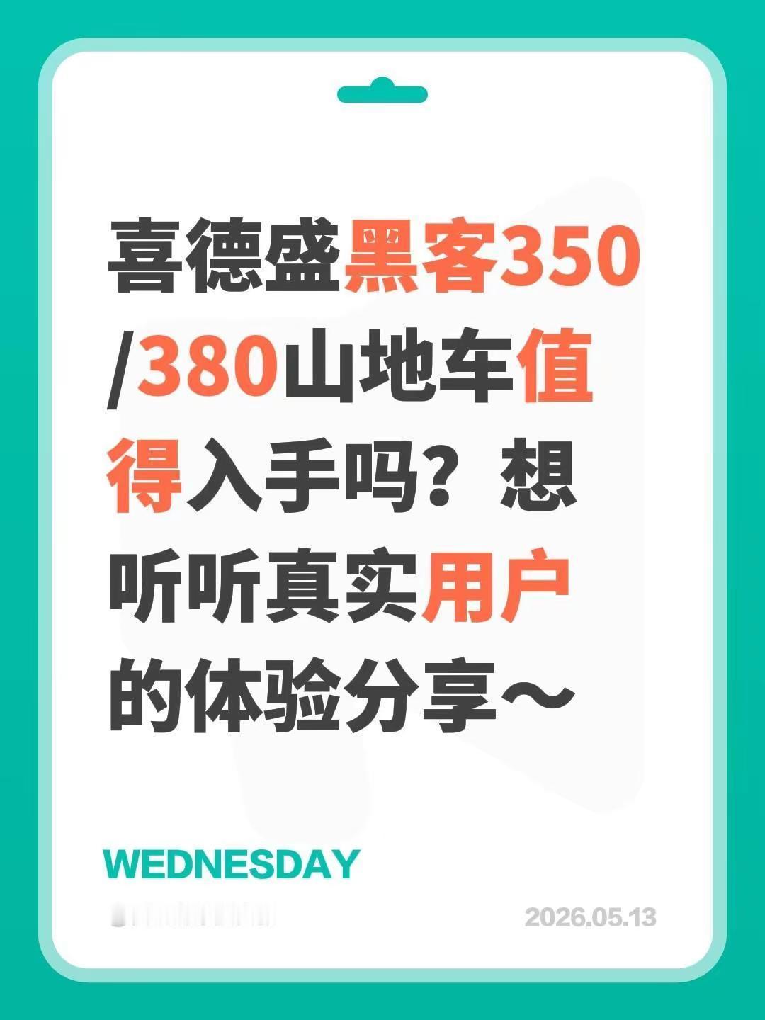喜德盛黑客350/380山地车值得入手吗？想听听真实用户的体验分享～喜德盛 山地