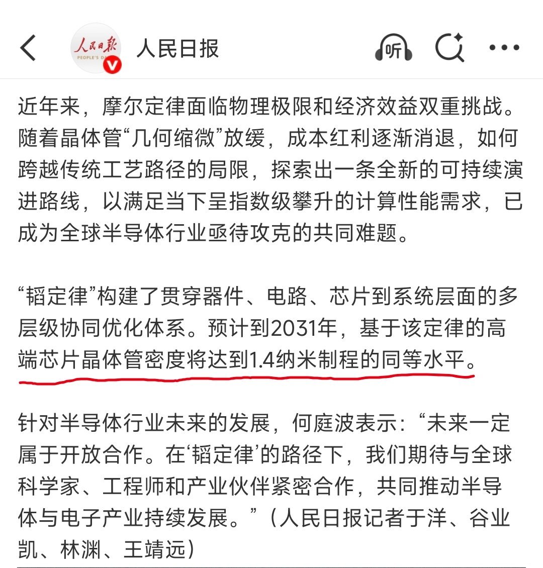 欧哥划重点！大家仔细看：预计到2031年，基于韬定律的高端芯片晶体管密度将达到1