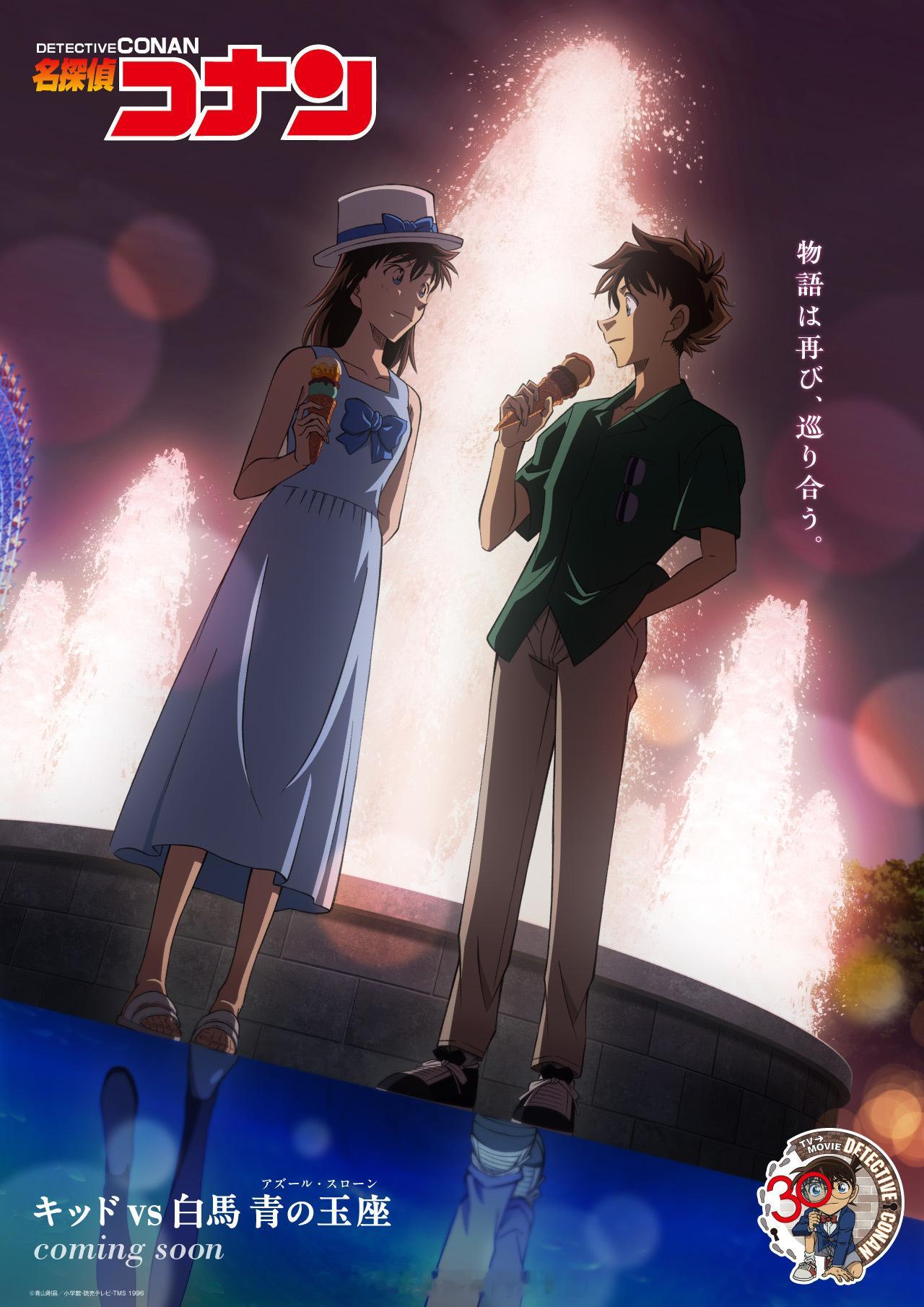 《名侦探柯南》30周年的纪念企划！基德VS白马 青之王座 制作决定！名侦探柯南
