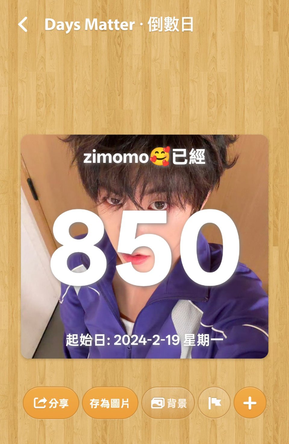 850天🥺😿 