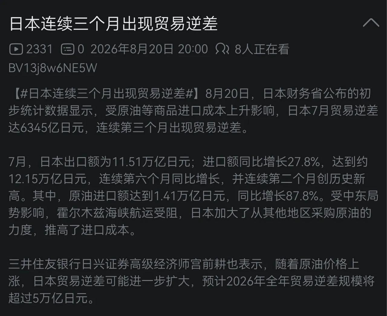 日元贬值+贸易逆差+全球第一负债率+东大两用物项封锁，时刻都会经济崩盘的节奏。