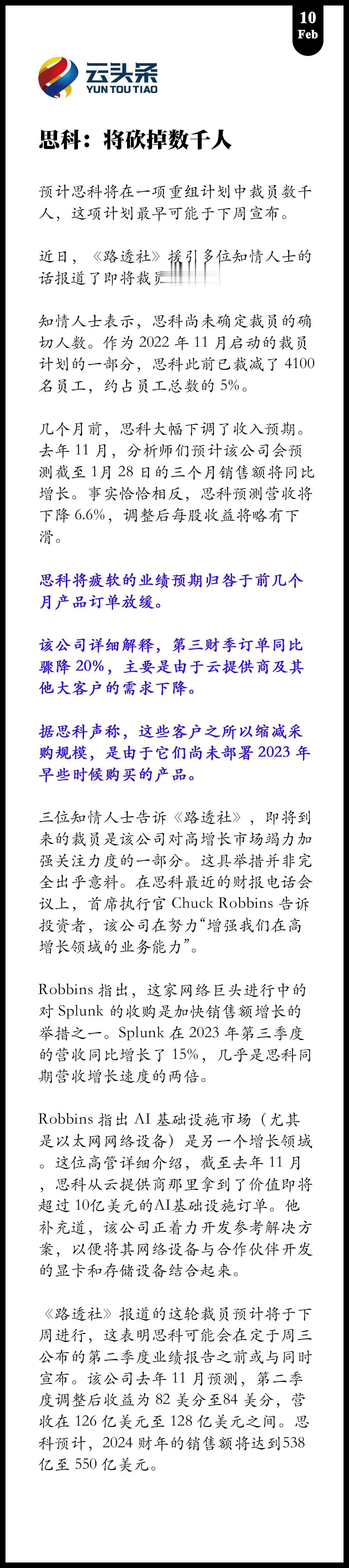 思科：将砍掉数千人