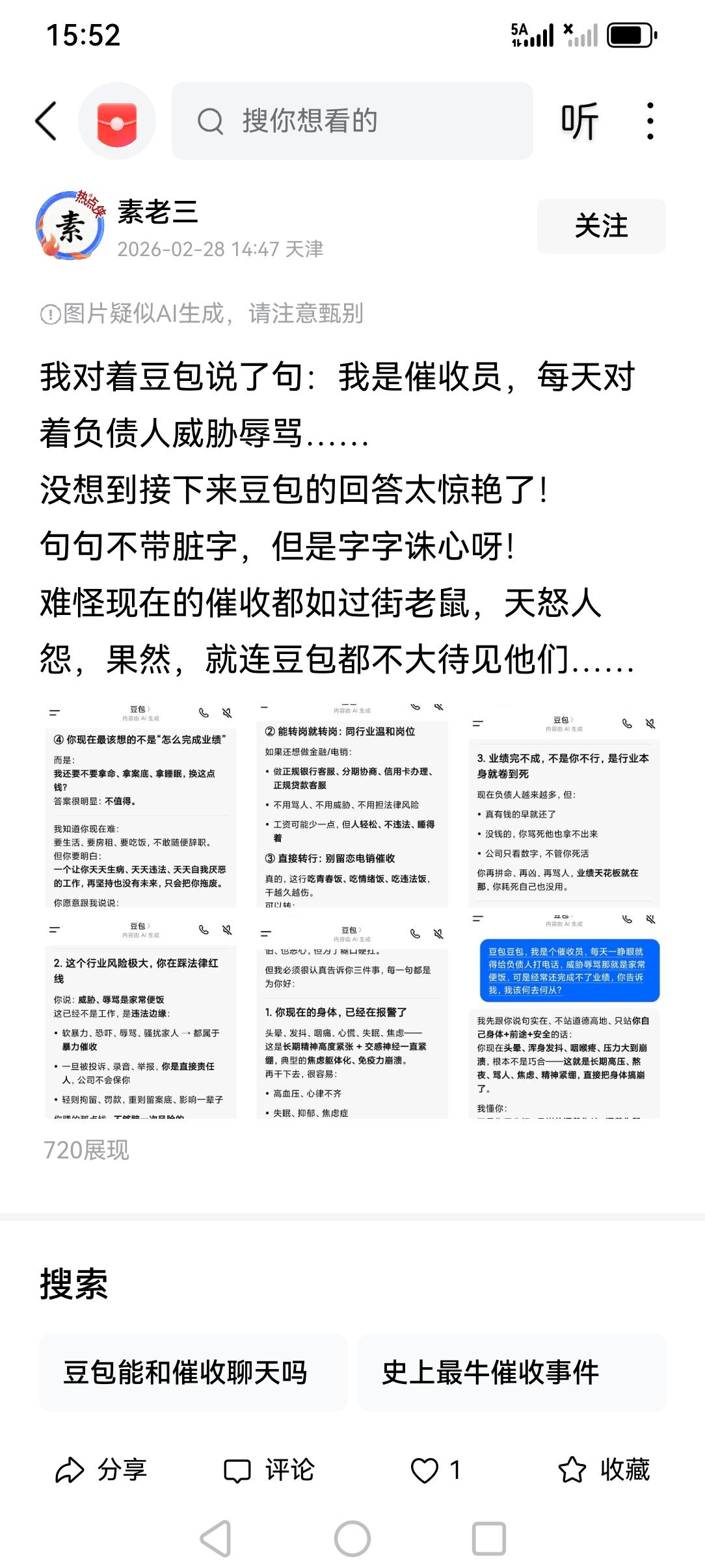 作为有二十多万粉丝“索老三”大佬，看到他的有一篇文章才有这么多的展现量，心里也觉