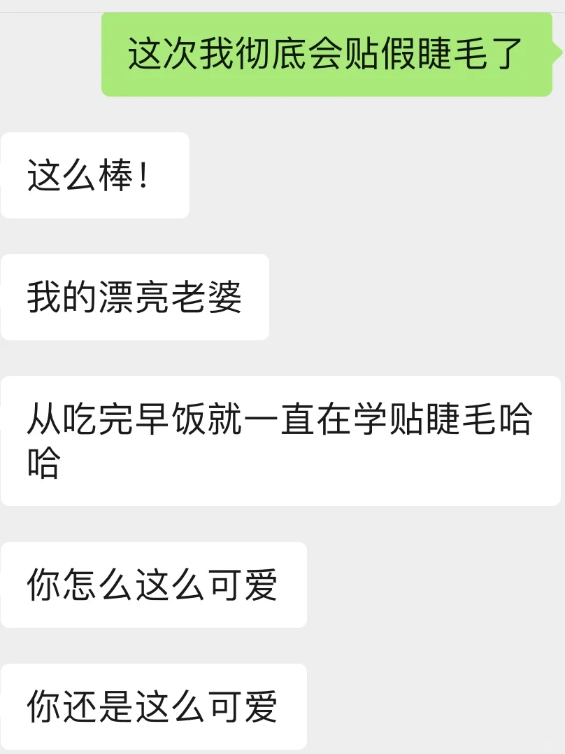谈了7年老公还是总觉得我可爱，正常吗？