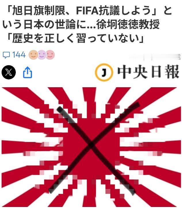 日本球迷举旭日旗被批评，反应不是道歉，是要告状。
这事发生在6月15日。日本队2