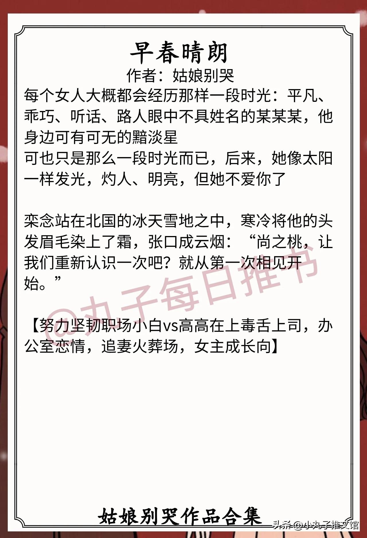 [彩虹]姑娘别哭小说合集[送自己一朵花]
擅写熟男熟女，职场婚恋现实向
1. 《