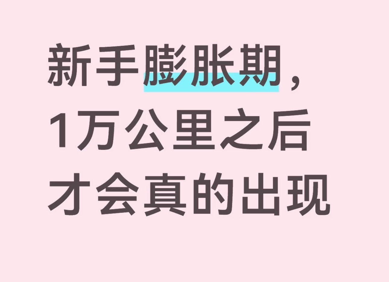 开车新手膨胀期1万公里之后才会真的出现 
