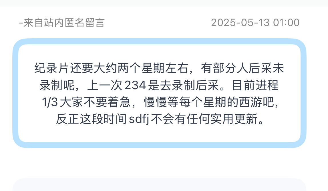 tg：纪录片还要大约两个星期左右，有部分人后采未录制呢，上一次234是去录制后采