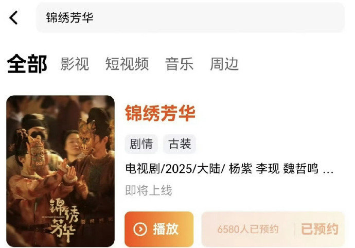 杨紫&李现《锦绣芳华》暂定7月上星 ​​​