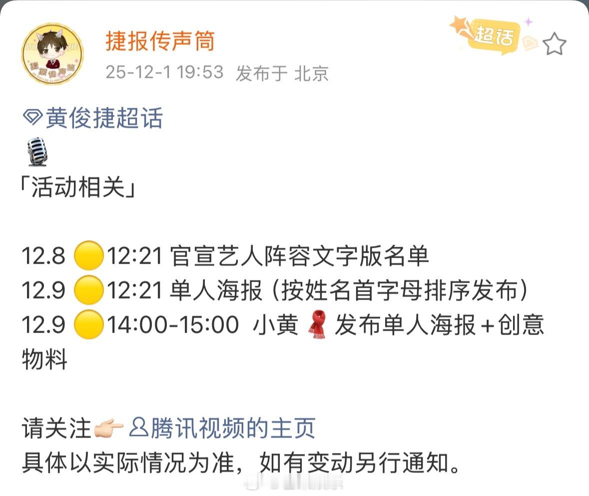 星光大赏 黄俊捷确认参加，又可以看到新鲜的红毯小黄啦