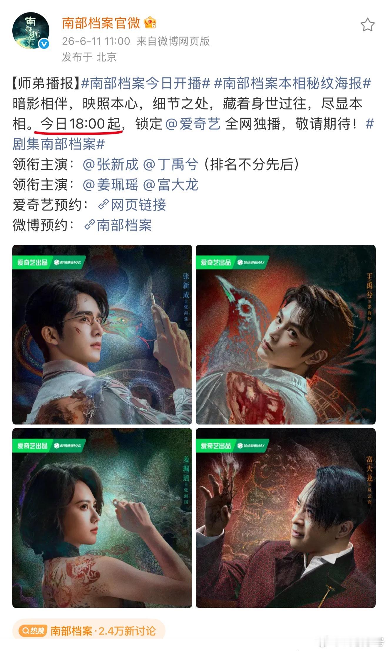 南部档案 朋友们！今晚六点见！！！！ 