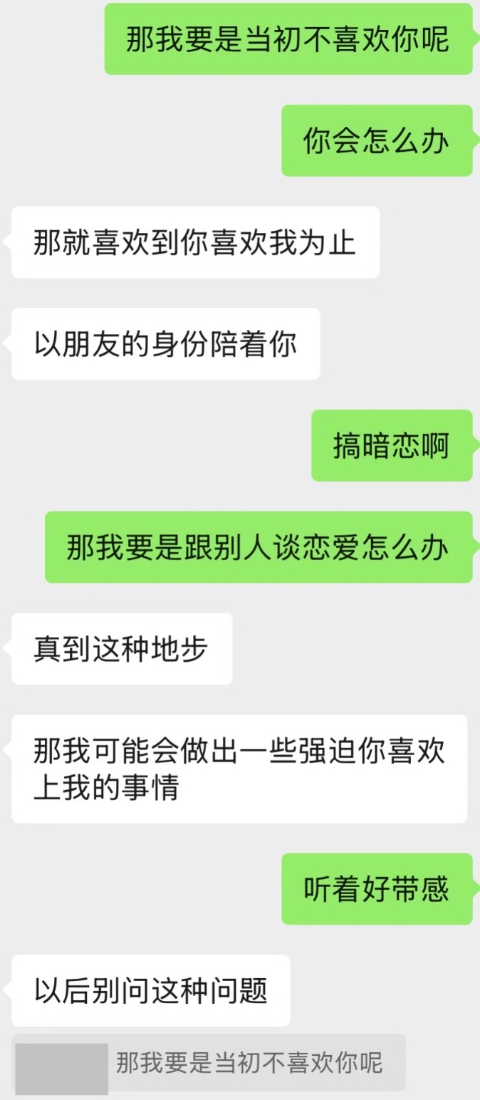 和男朋友聊天听着好带感 ​​​