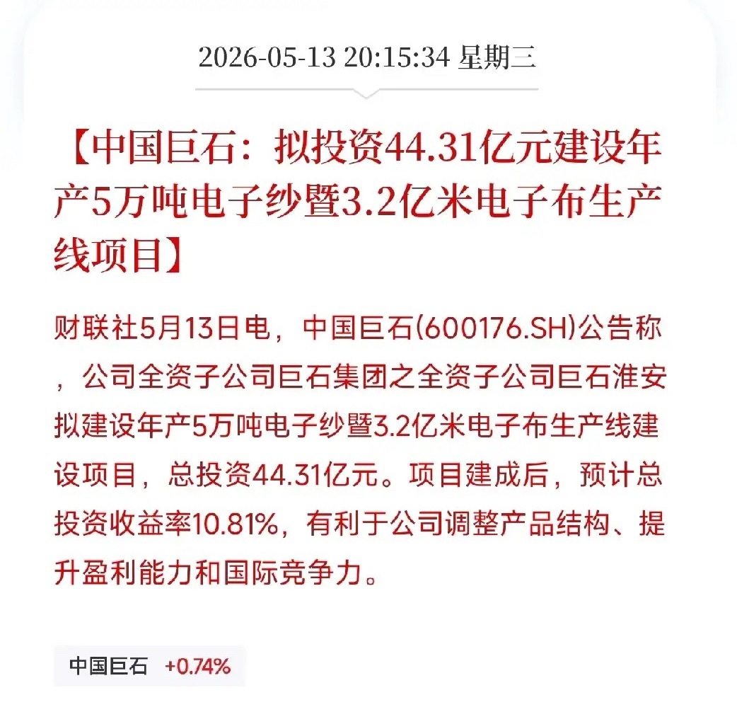 AI算力抢光全球电子布！中国巨石44亿紧急扩产，高端电子布市占率直冲28%今天盘