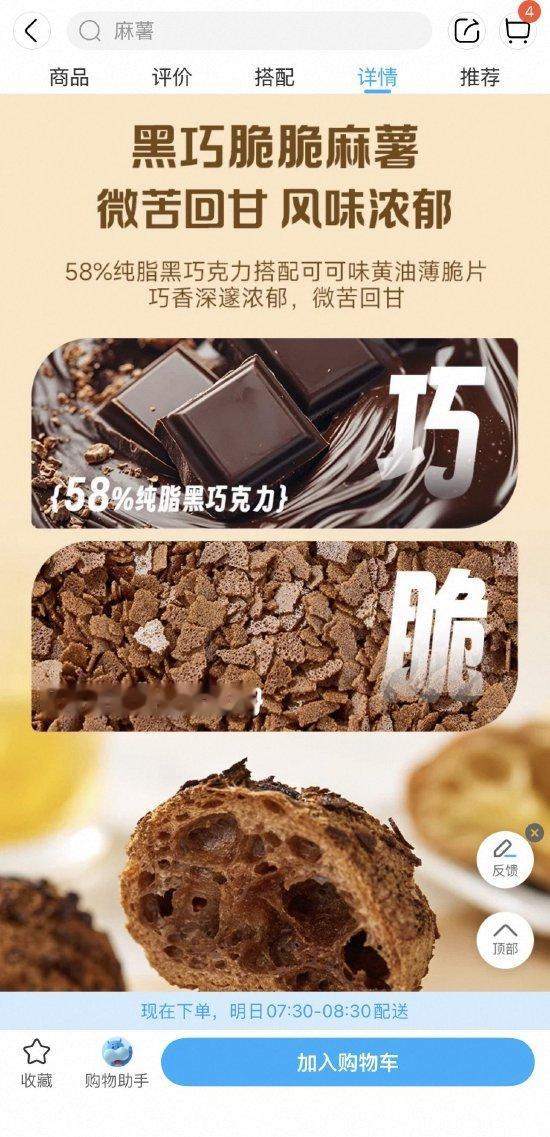 【盒马麻薯纯脂黑巧变代可可脂，或涉虚假宣传？客服回应】盒马回应麻薯纯脂黑巧变代可