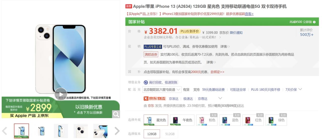 你敢信？2799元的iPhone13疯抢后竟然涨价了，国内手机市场再次炸锅。只能